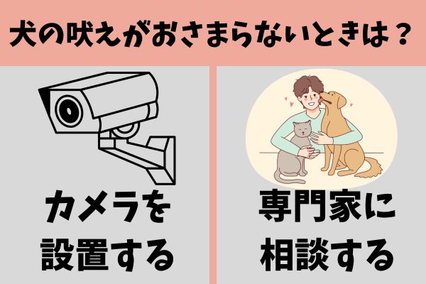 犬の吠えがおさまらないときは？